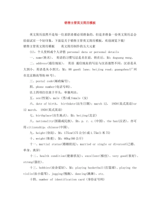 销售主管英文简历模板 