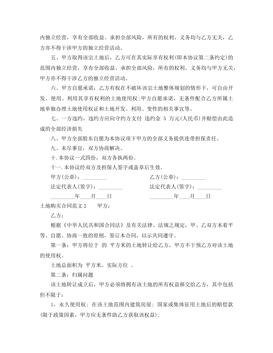 土地购买合同 _第2页
