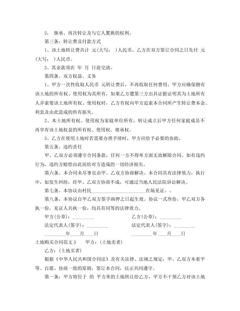土地购买合同 _第3页