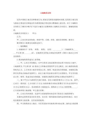 土地购买合同 
