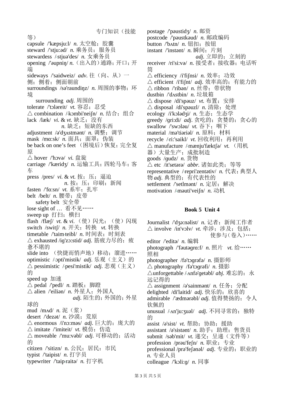 人教英语必修5词汇表(带音标)_第3页