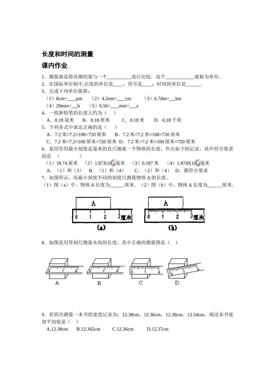 八年级物理上册 一、长度和时间的测量学案 苏教版_第2页