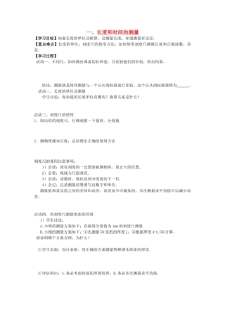 八年级物理上册 一、长度和时间的测量学案 苏教版