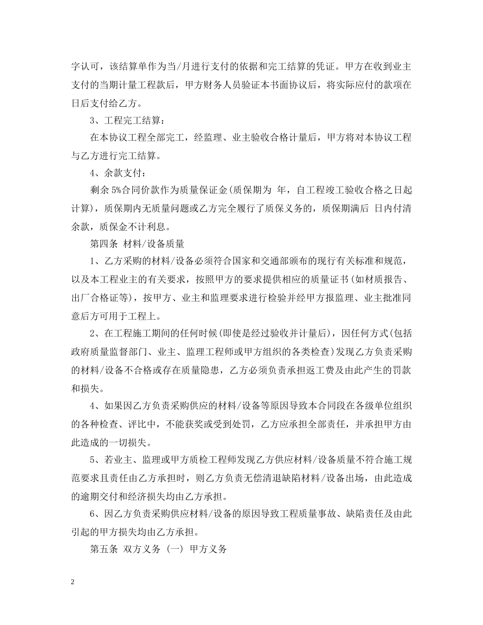 委托购销合同范本 _第2页