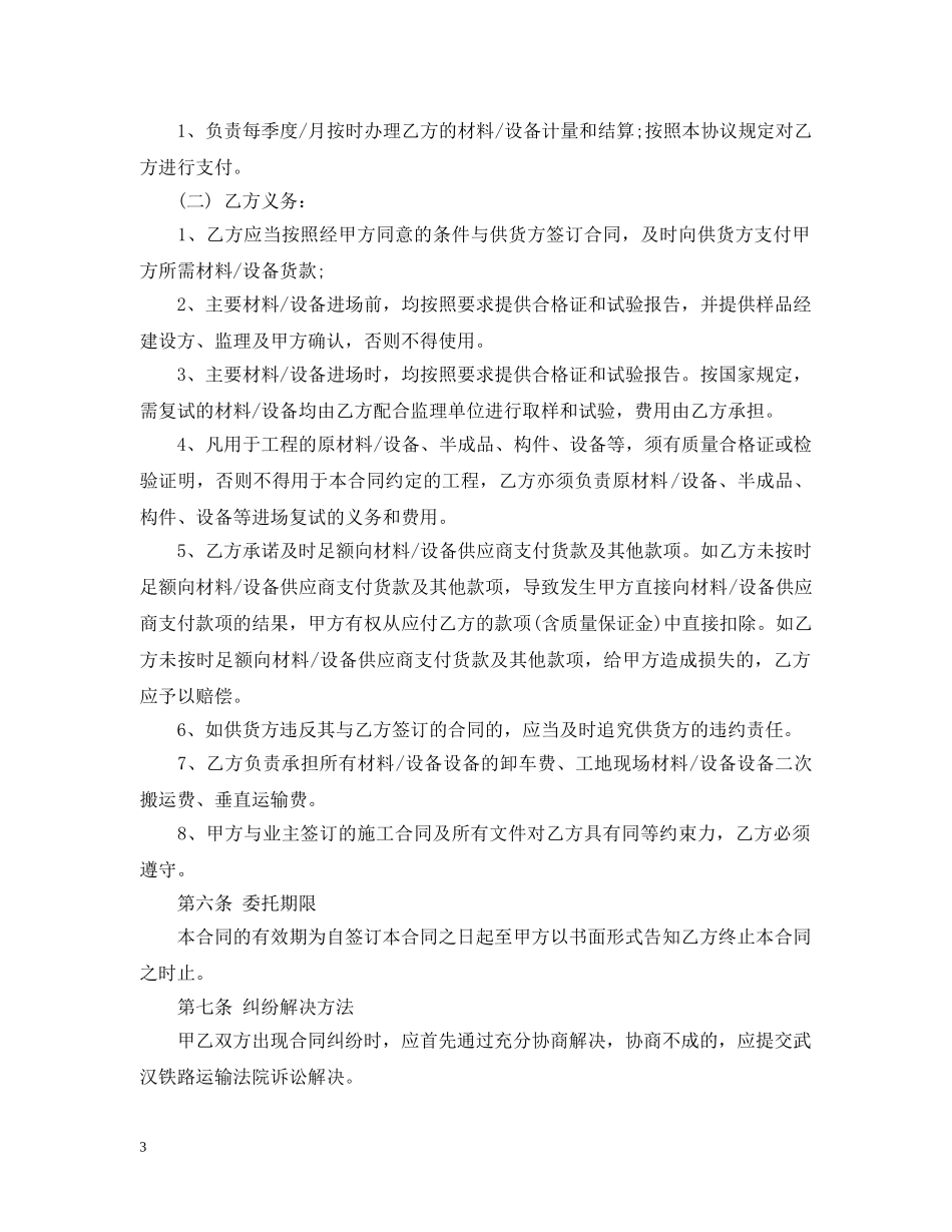 委托购销合同范本 _第3页