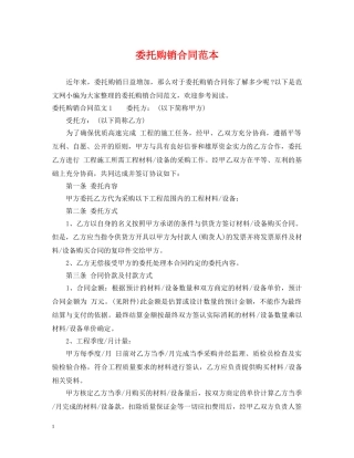 委托购销合同范本 
