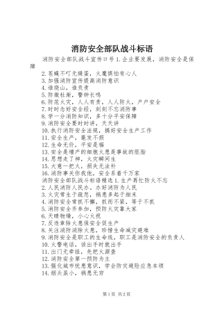 消防安全部队战斗标语