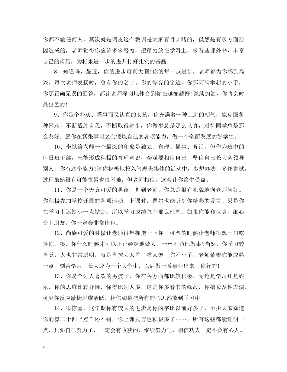 托班第二学期幼儿评语 _第2页