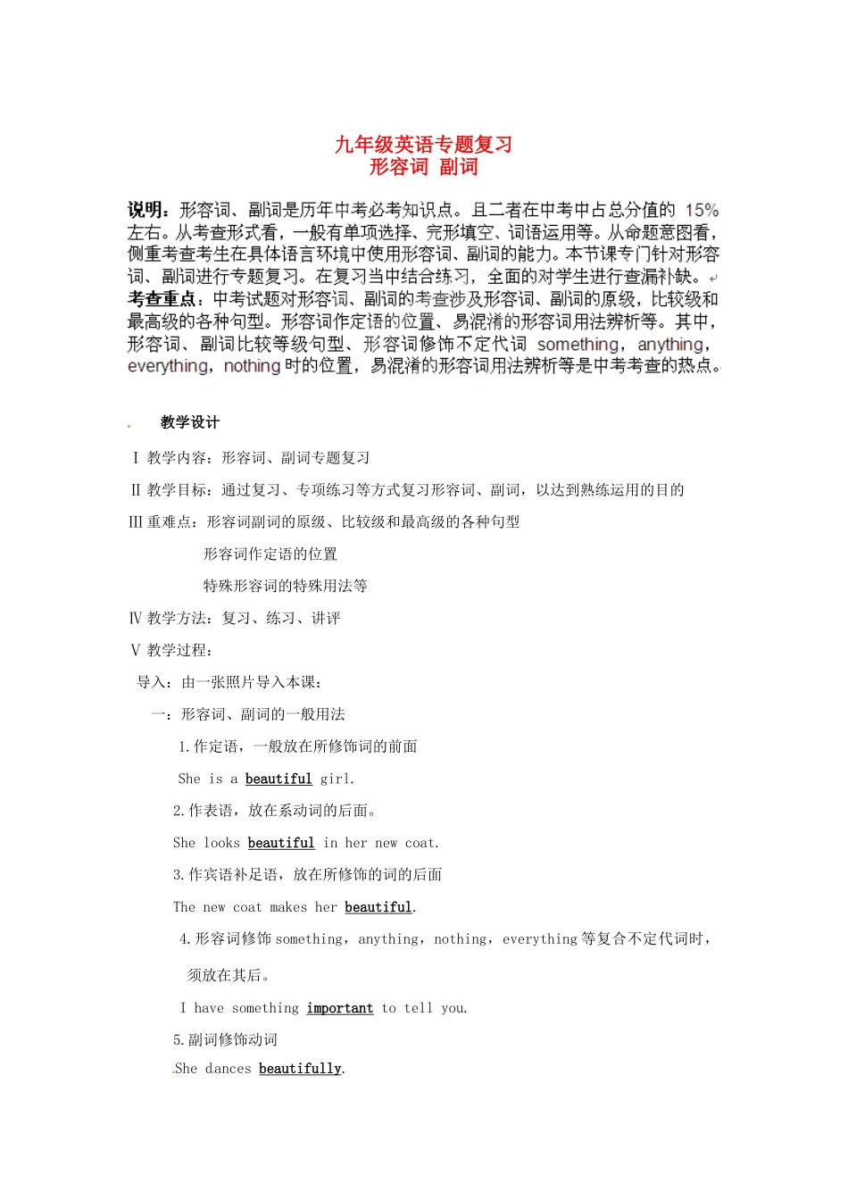 陕西省山阳县色河中学九年级英语专题复习《形容词、副词》教案 人教新目标版_第1页
