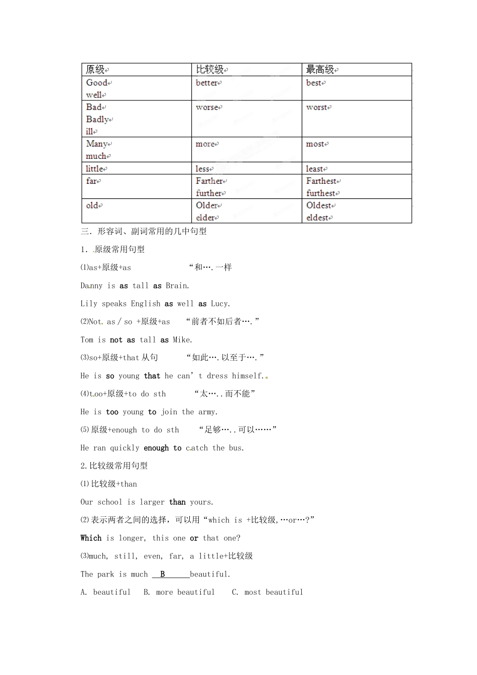 陕西省山阳县色河中学九年级英语专题复习《形容词、副词》教案 人教新目标版_第3页