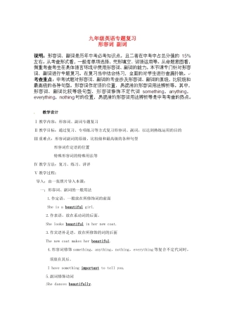 陕西省山阳县色河中学九年级英语专题复习《形容词、副词》教案 人教新目标版