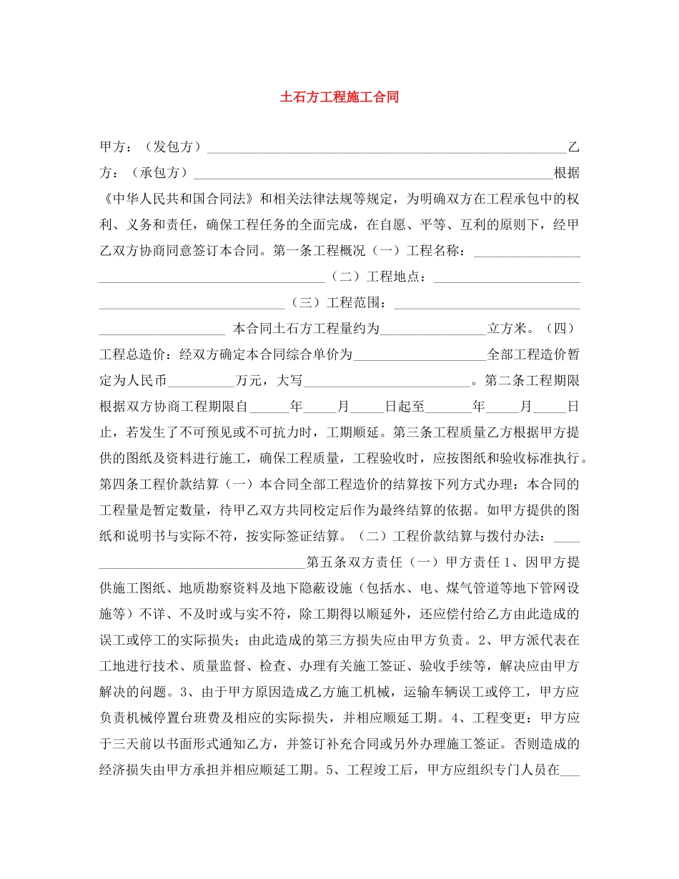 土石方工程施工合同 _第1页