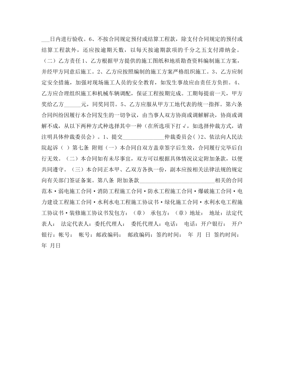 土石方工程施工合同 _第2页