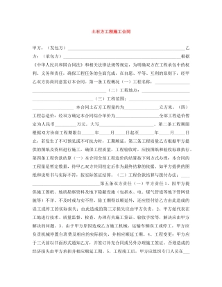 土石方工程施工合同 