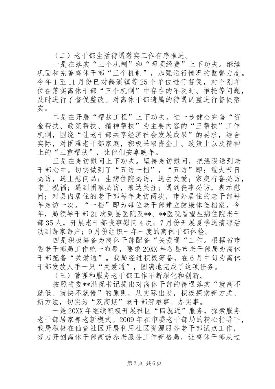 县委老干部局202X年工作总结及202X工作思路_第2页