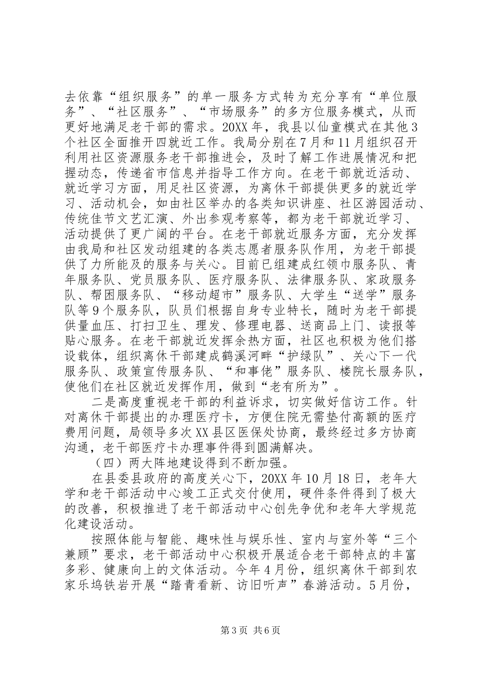 县委老干部局202X年工作总结及202X工作思路_第3页