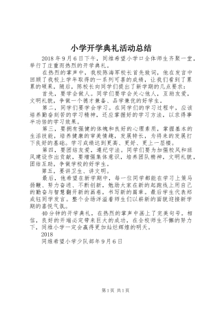 小学开学典礼活动总结 