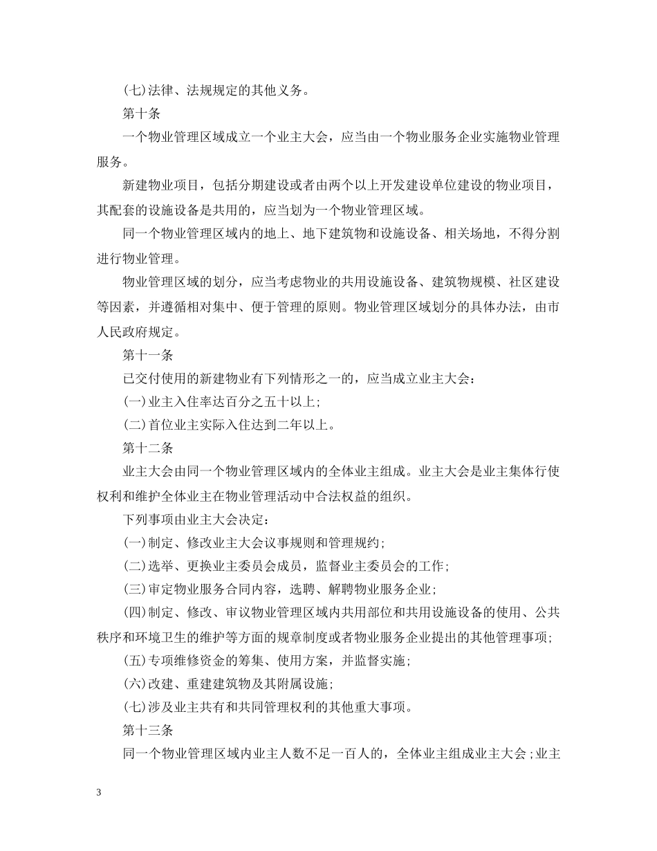 天津物业管理条例 _第3页