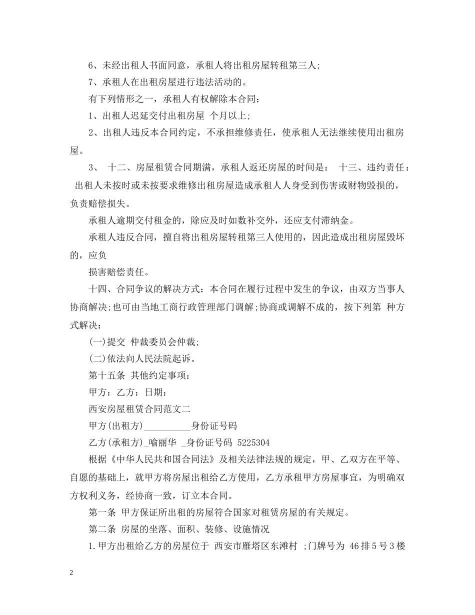 西安房屋租赁合同2 _第2页