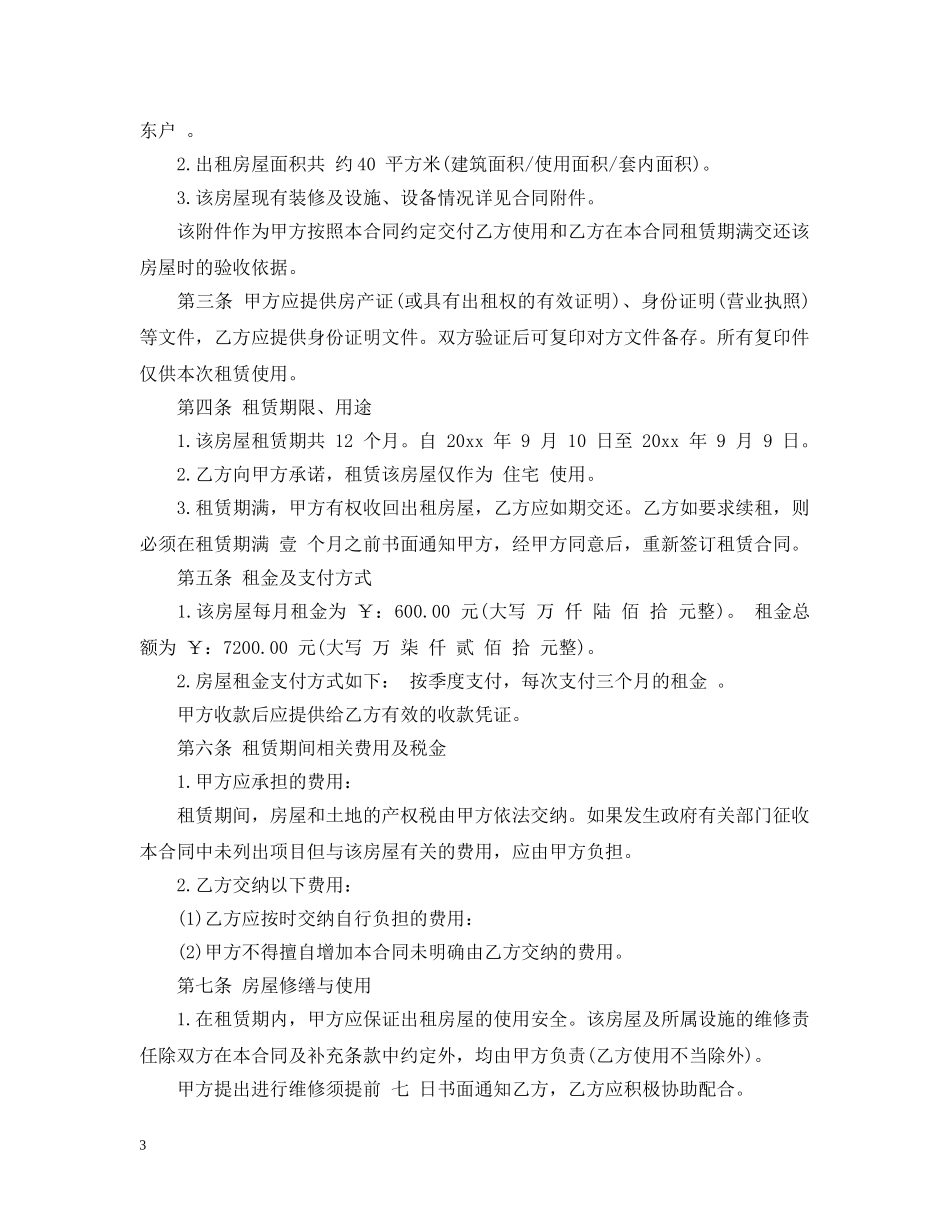 西安房屋租赁合同2 _第3页