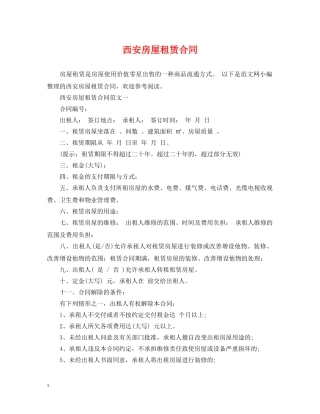 西安房屋租赁合同2 