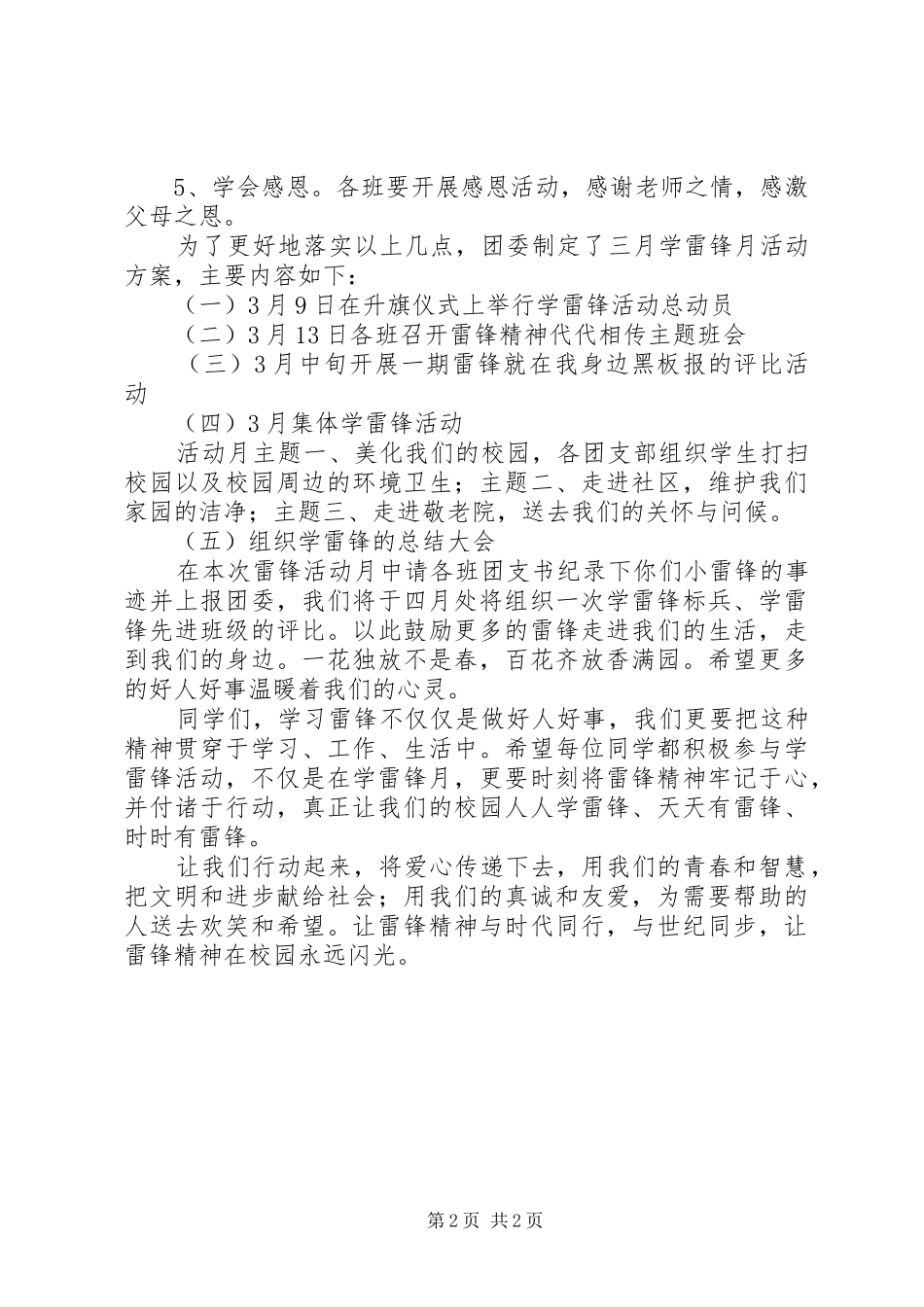 首吉一中三月“学雷锋月”活动倡议书_第2页