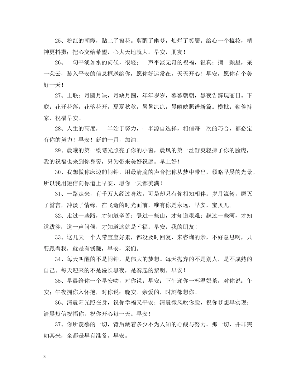 微信的早安问候语50条 _第3页