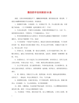 微信的早安问候语50条 
