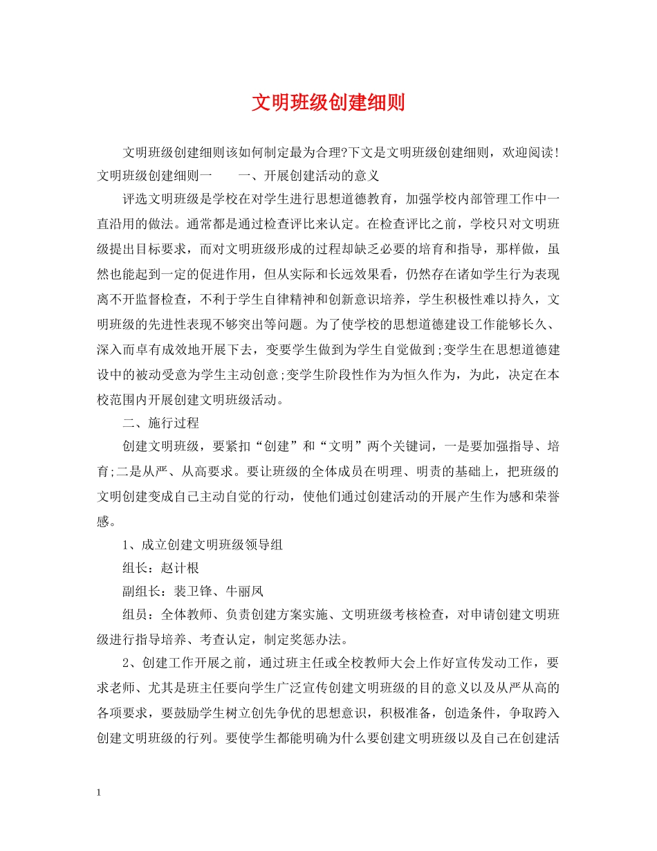 文明班级创建细则 _第1页