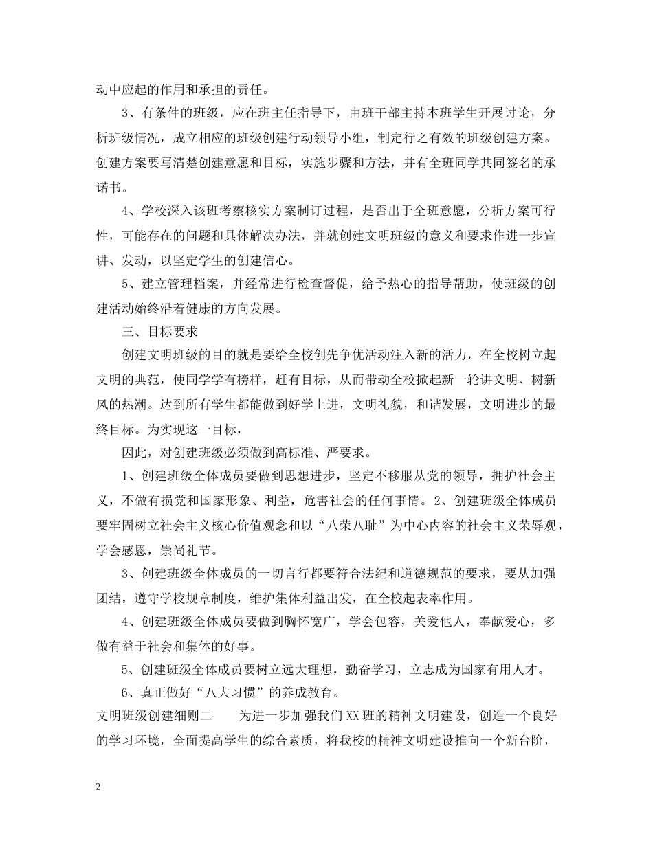 文明班级创建细则 _第2页
