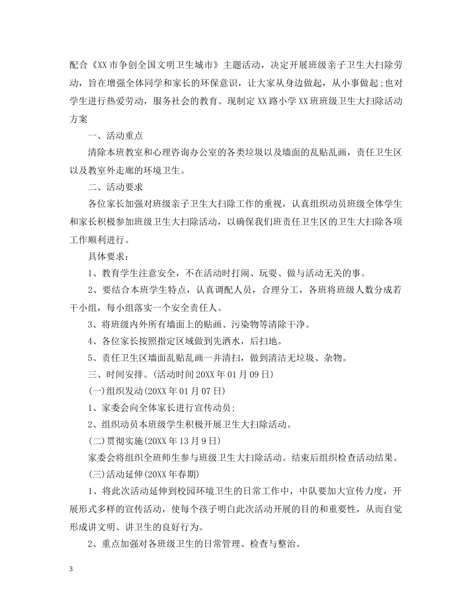 文明班级创建细则 _第3页