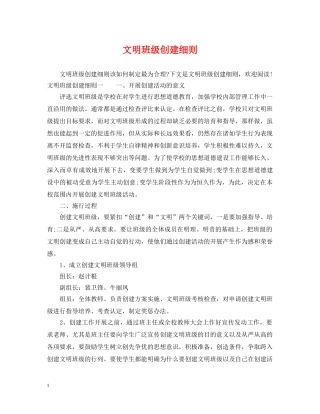 文明班级创建细则 