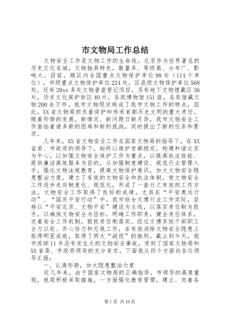 市文物局工作总结 