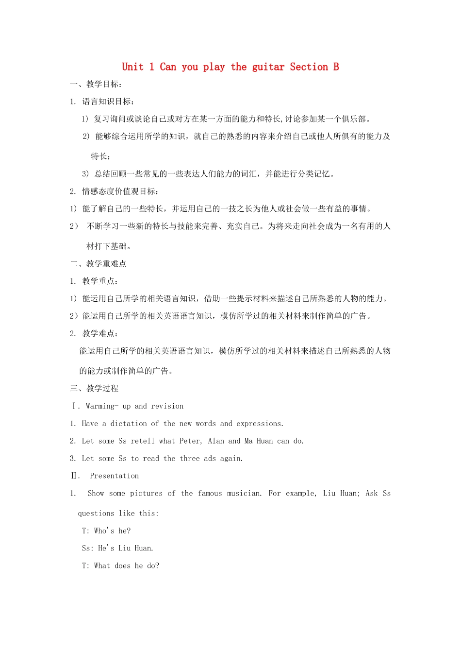 湖南省株洲县渌口镇中学七年级英语下册 Unit 1 Can you play the guitar Section B 教案2 （新版）人教新目标版_第1页