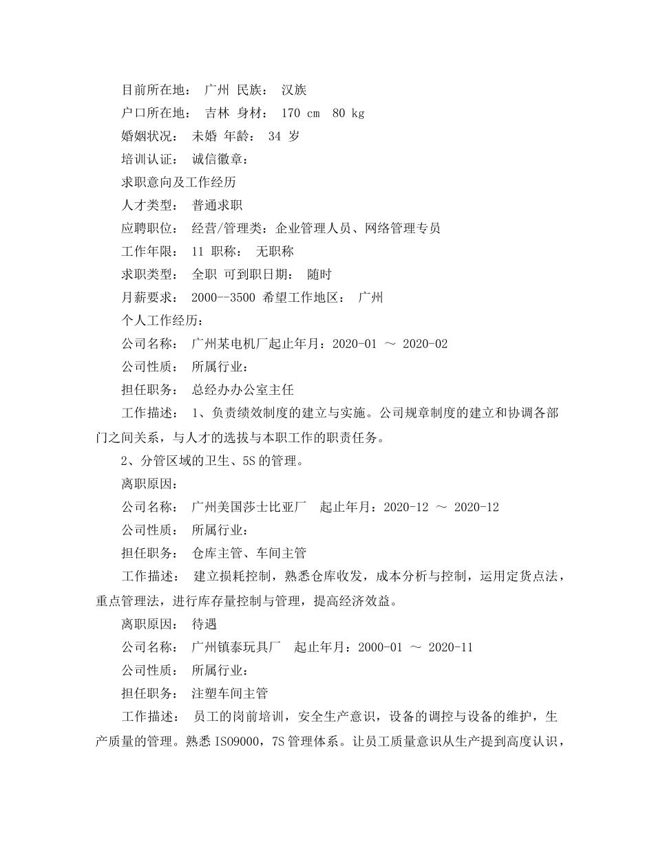 网络管理专员简历范文 _第3页