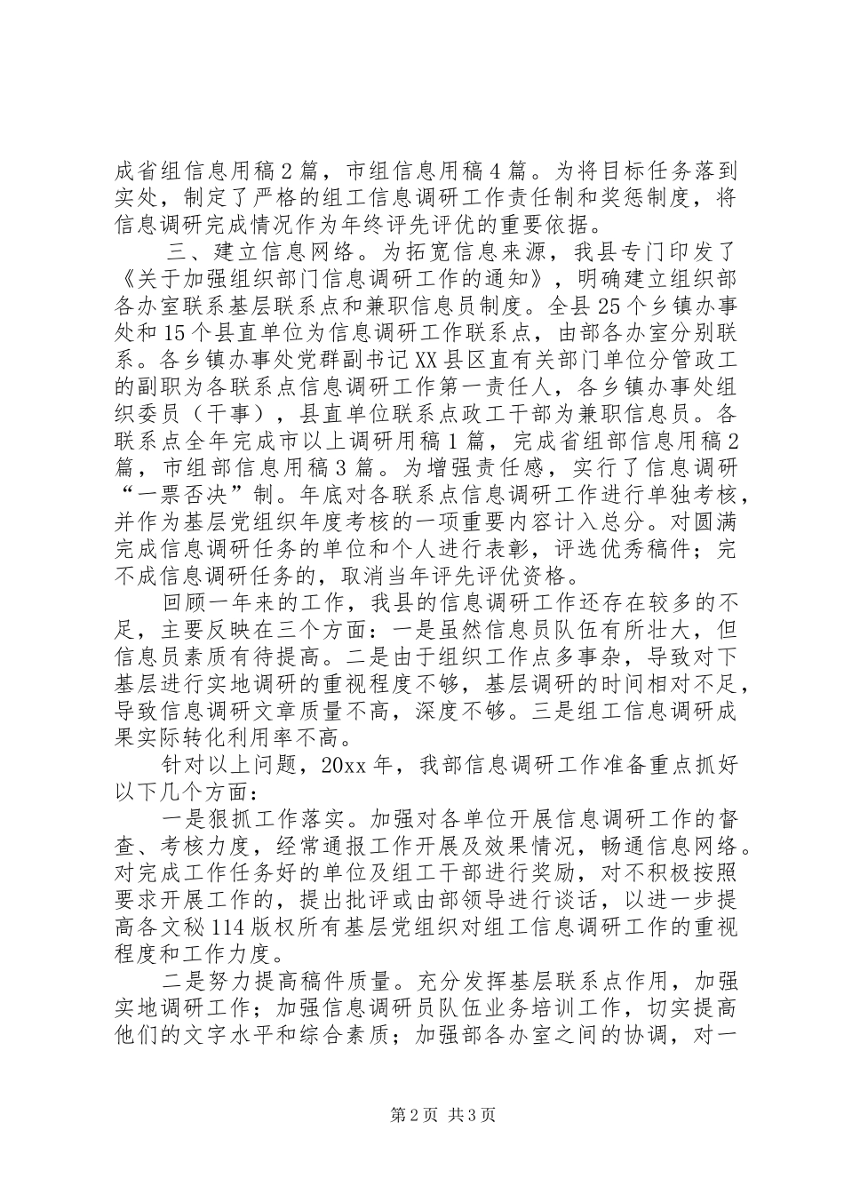 县委组织部年信息调研工作总结 _第2页