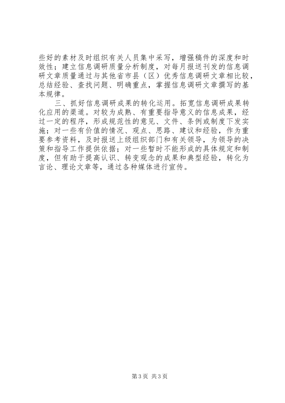 县委组织部年信息调研工作总结 _第3页