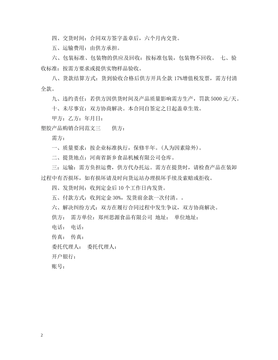 塑胶产品购销合同模板 _第2页