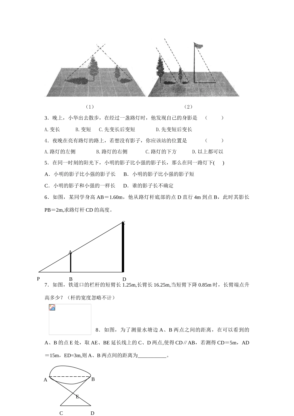 相似三角形的应用二_第2页