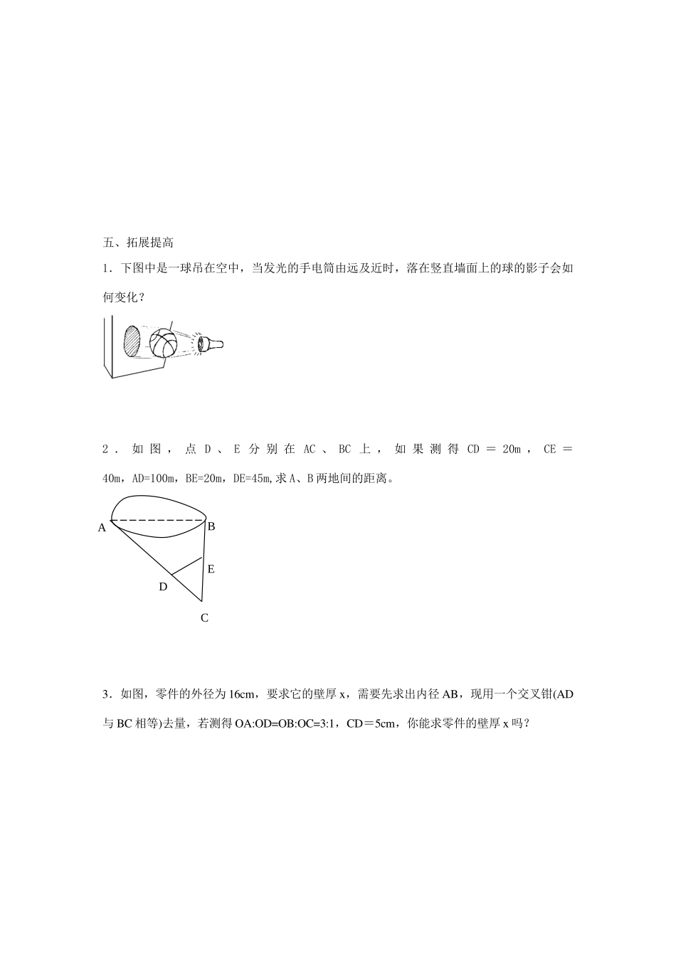 相似三角形的应用二_第3页
