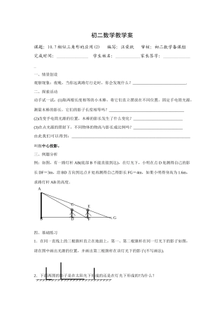 相似三角形的应用二