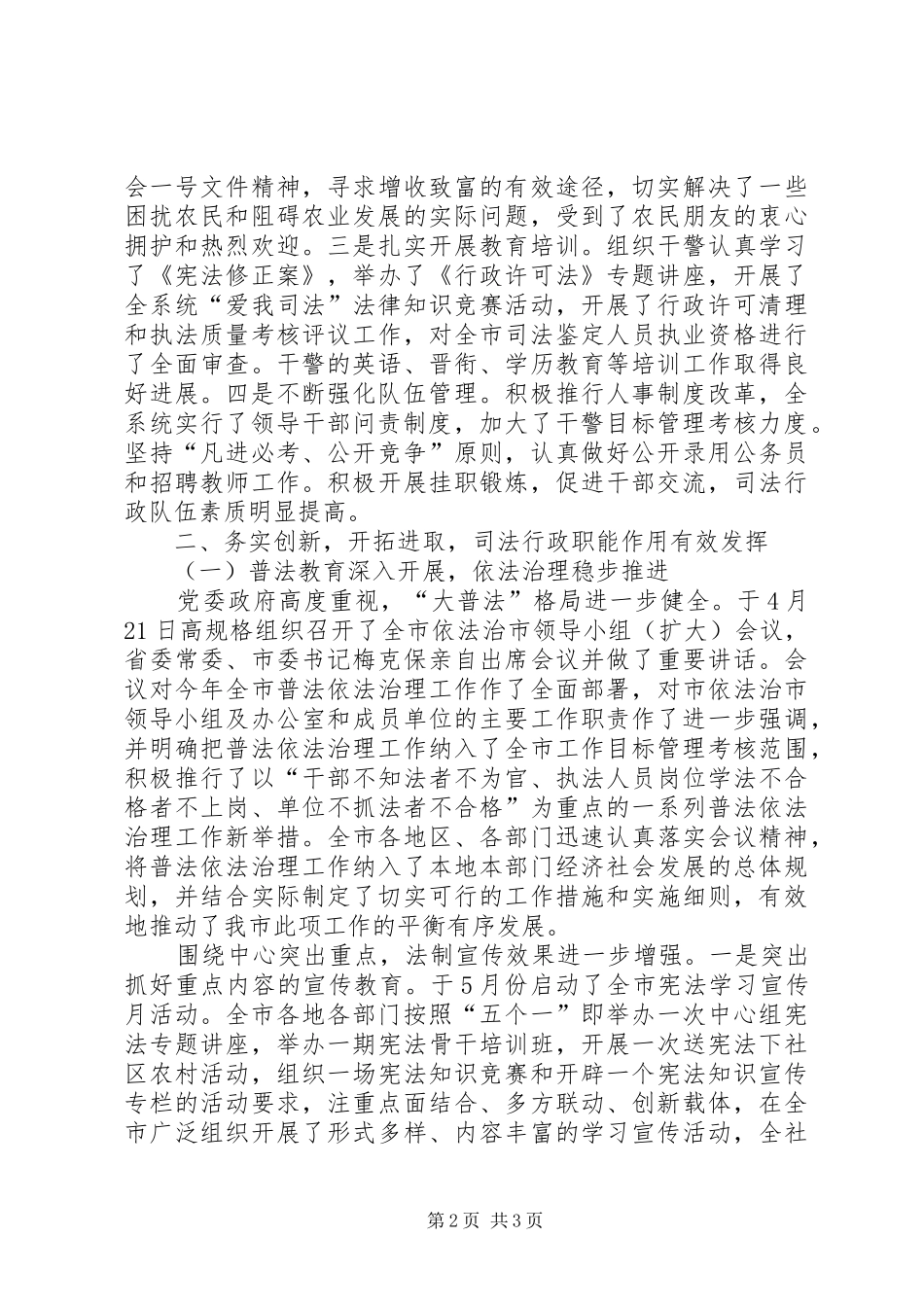 司法行政工作总结 (20)_第2页