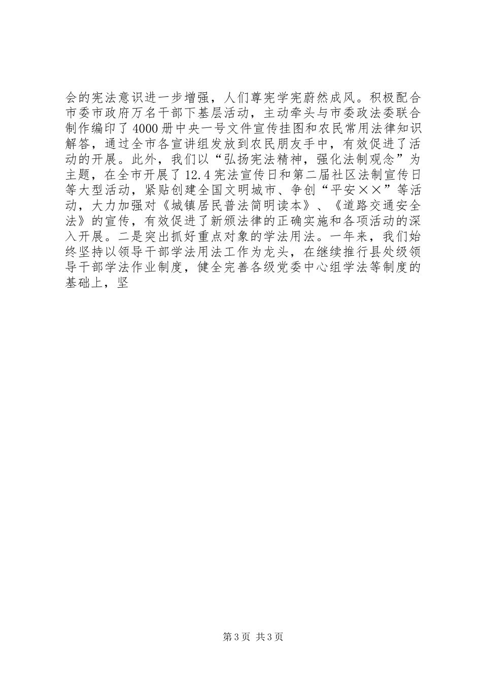 司法行政工作总结 (20)_第3页