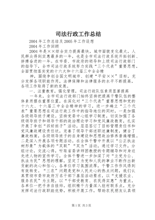 司法行政工作总结 (20)