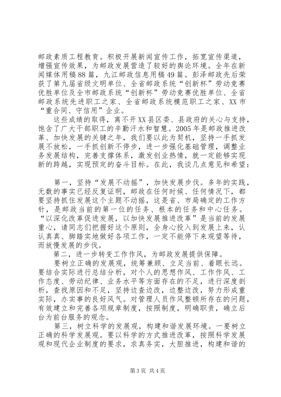 县第七次邮政工作总结报告 _第3页