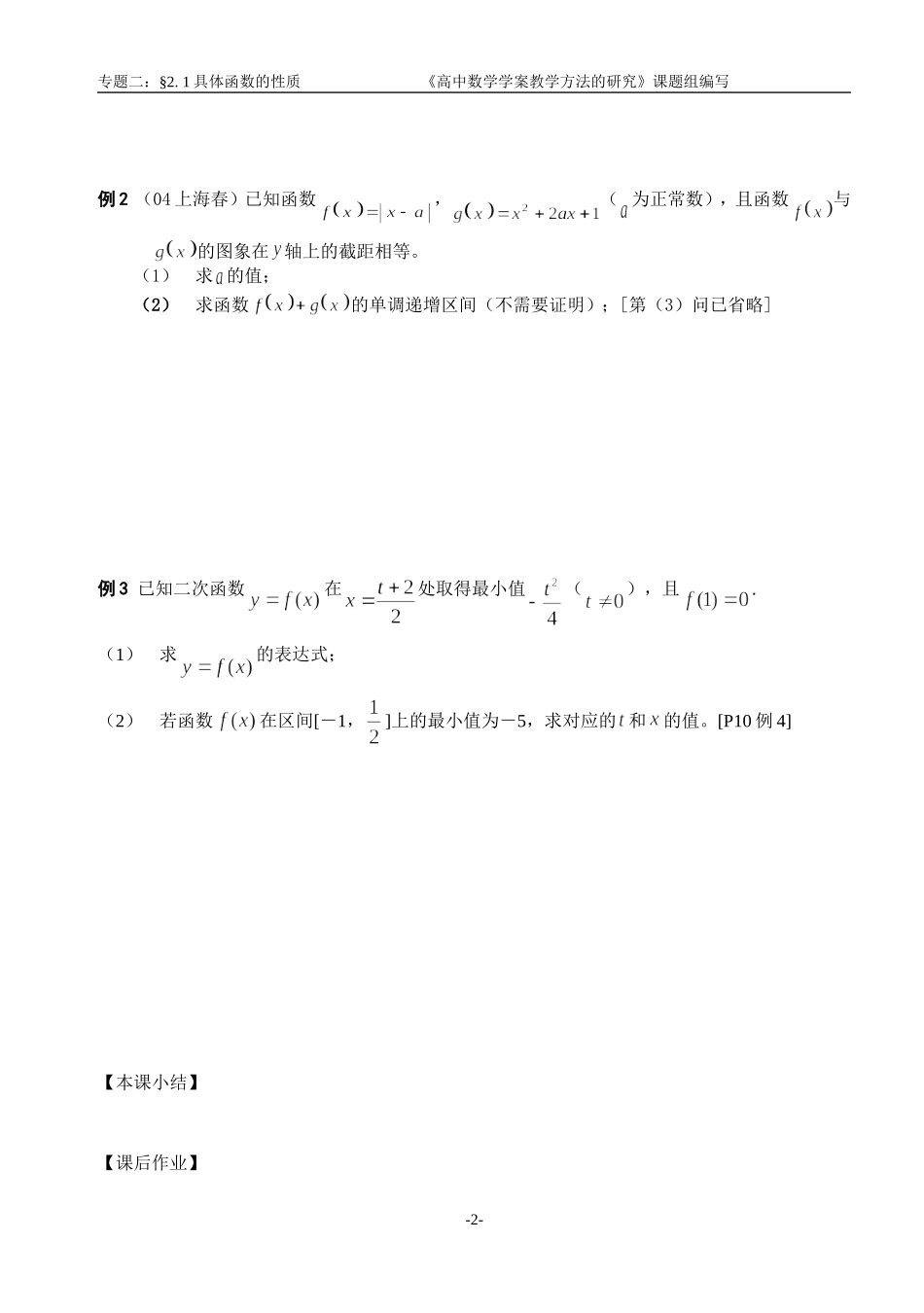 江苏南化一中高三数学二轮教案：具体函数的性质_第2页
