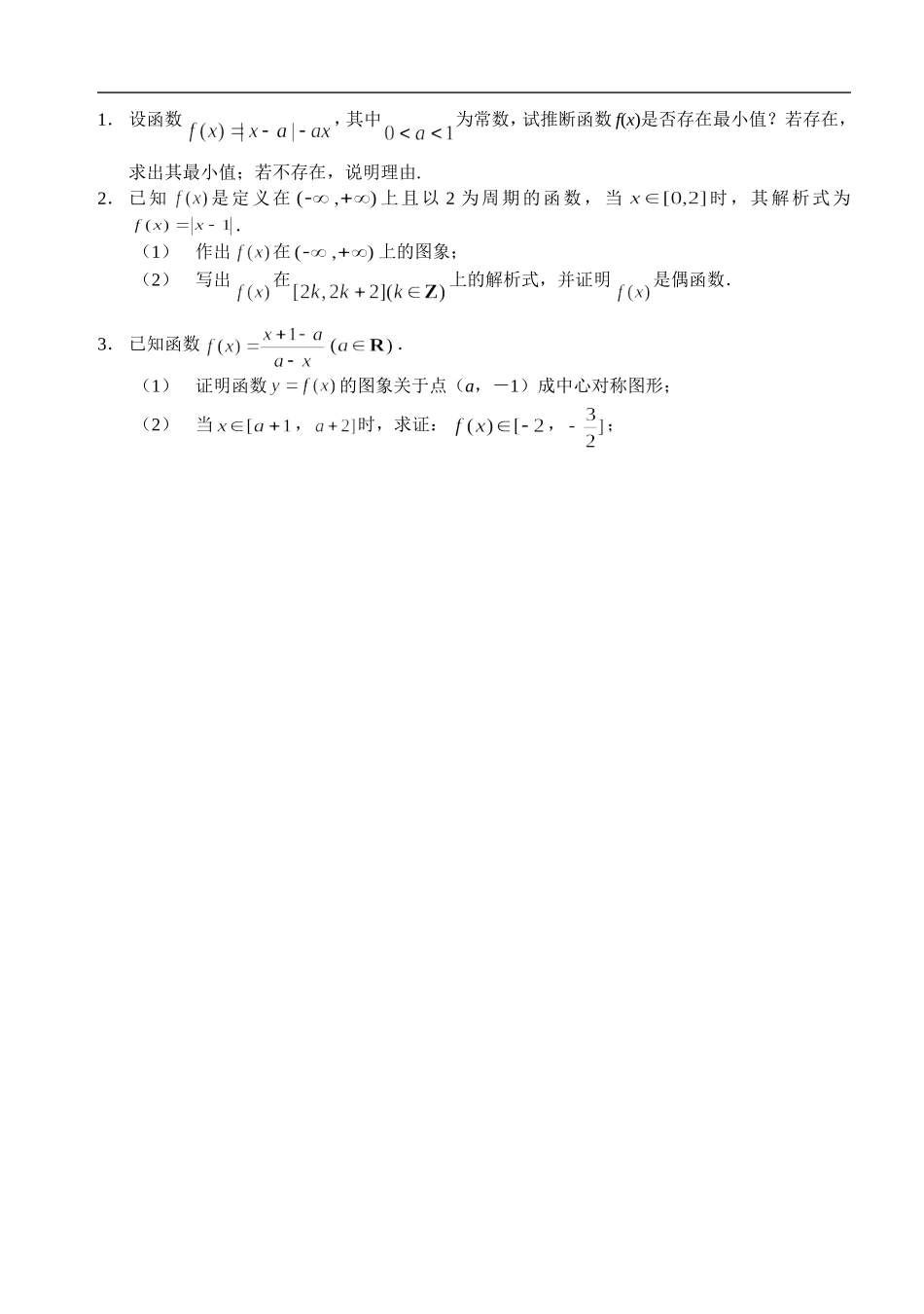 江苏南化一中高三数学二轮教案：具体函数的性质_第3页