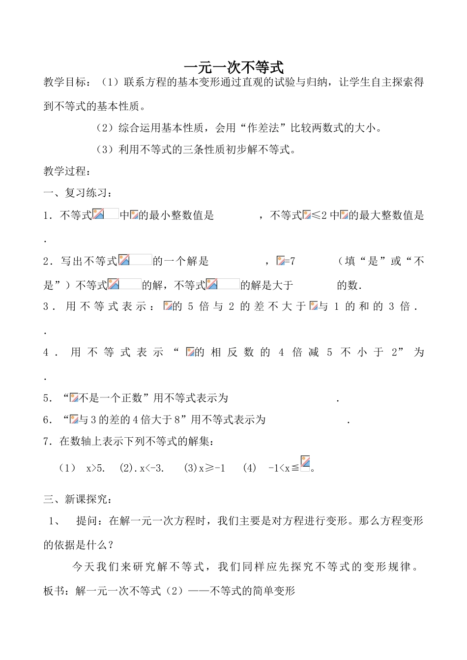 浙教版八年级数学上册一元一次不等式2_第1页