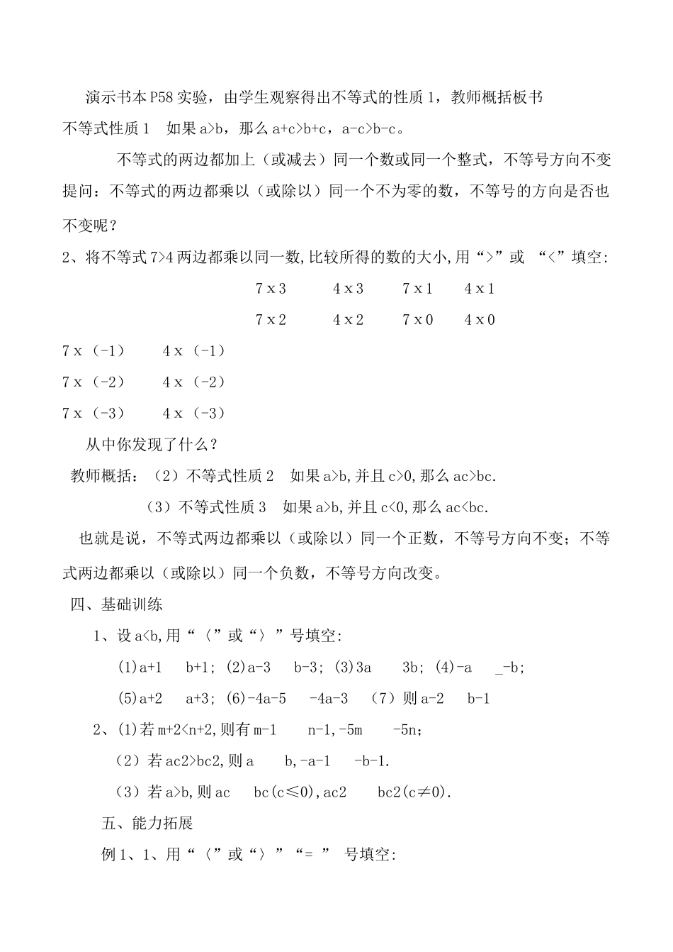 浙教版八年级数学上册一元一次不等式2_第2页