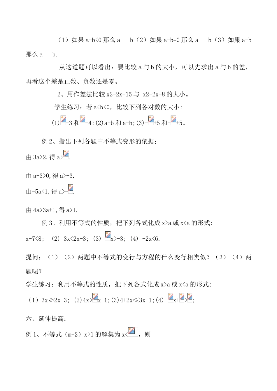 浙教版八年级数学上册一元一次不等式2_第3页